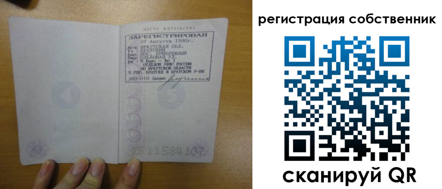 прописка для работы в Полярных Зорях