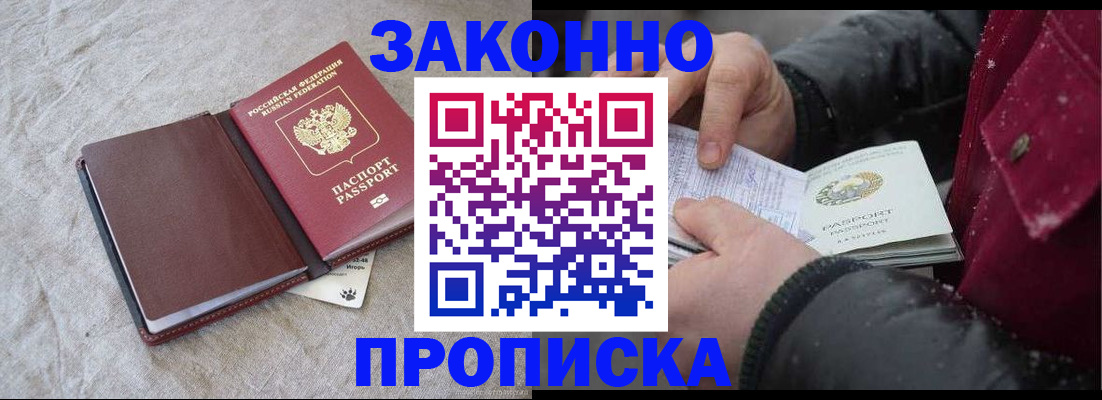прописка иностранных граждан в Полярных Зорях