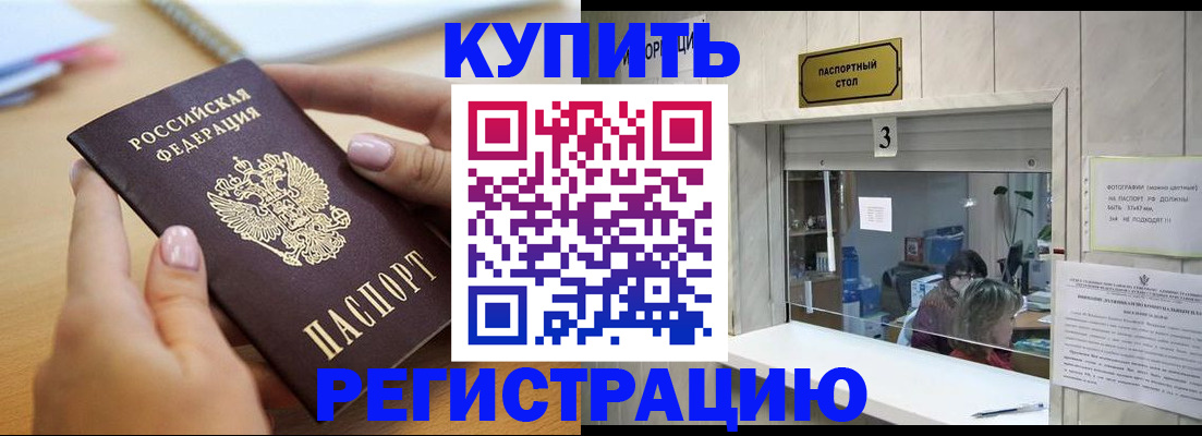 прописка 2025 в Полярных Зорях