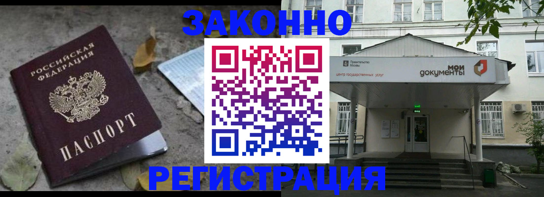 временная прописка в Полярных Зорях