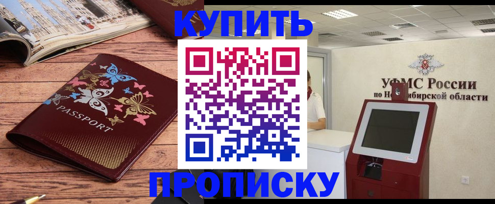 прописка для работы в Полярных Зорях