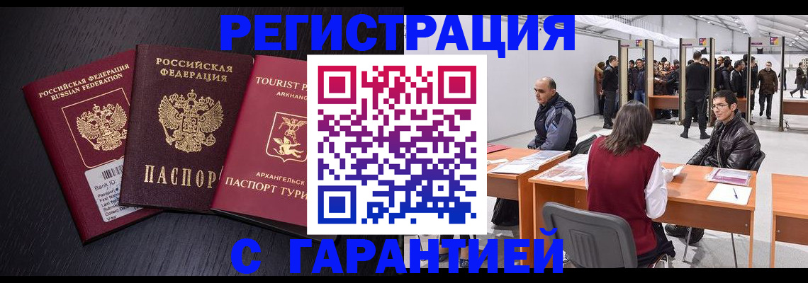 временная регистрация 2025 в Полярных Зорях
