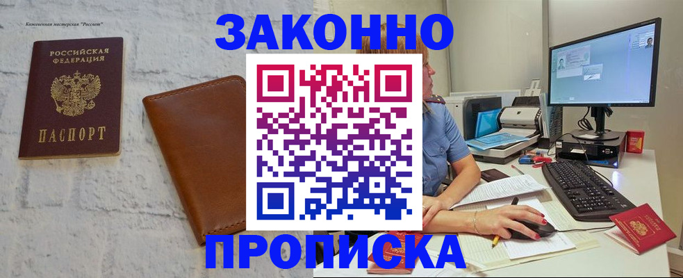 прописка для кредита в Полярных Зорях