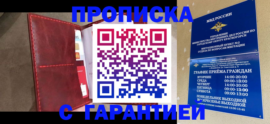 временная прописка в Полярных Зорях