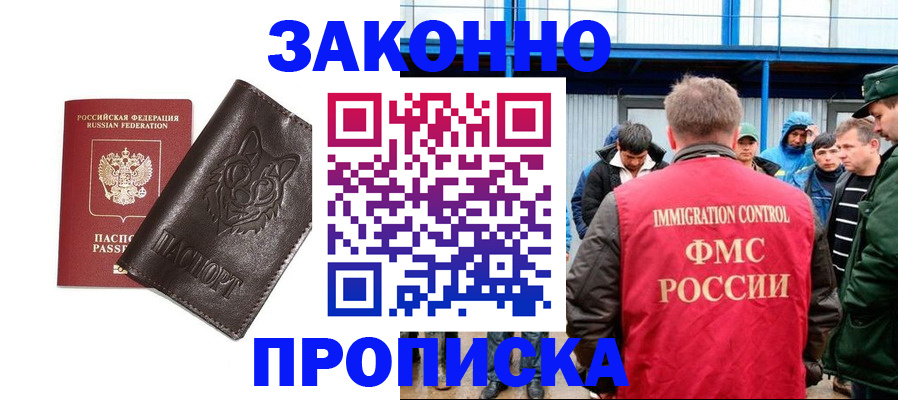 прописка от собственника в Полярных Зорях