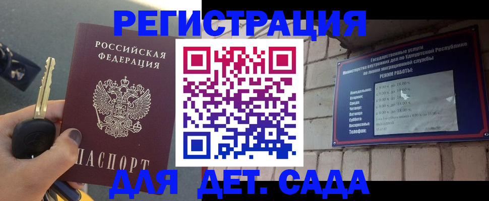 прописка для работы в Полярных Зорях