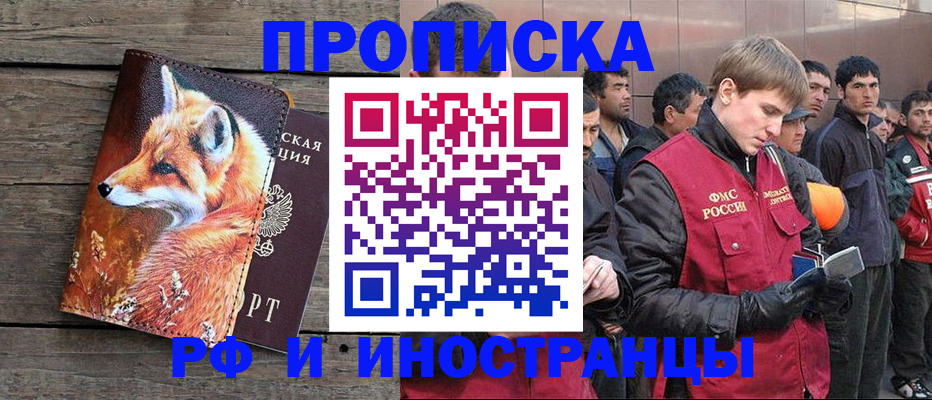прописка для работы в Полярных Зорях
